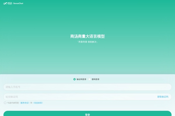 商量大语言模型