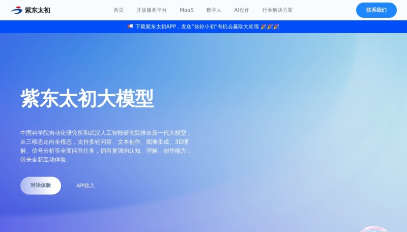 紫东太初大模型