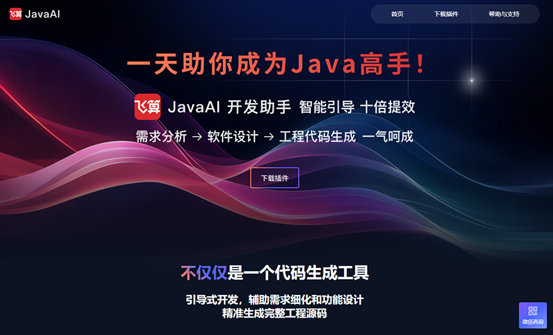 飞算JavaAI